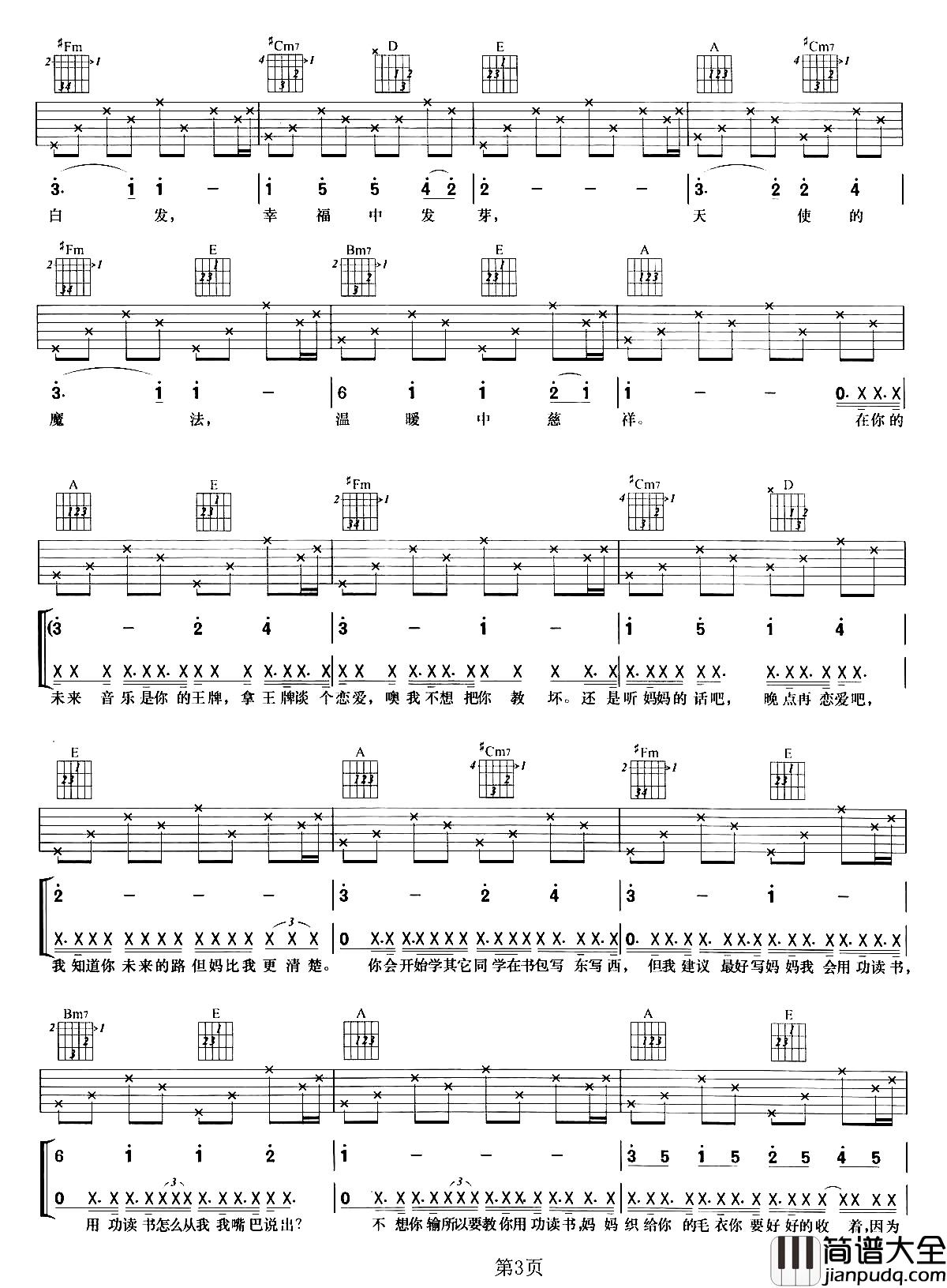 听妈妈的话吉他谱_周杰伦_听妈妈的话,快快长大