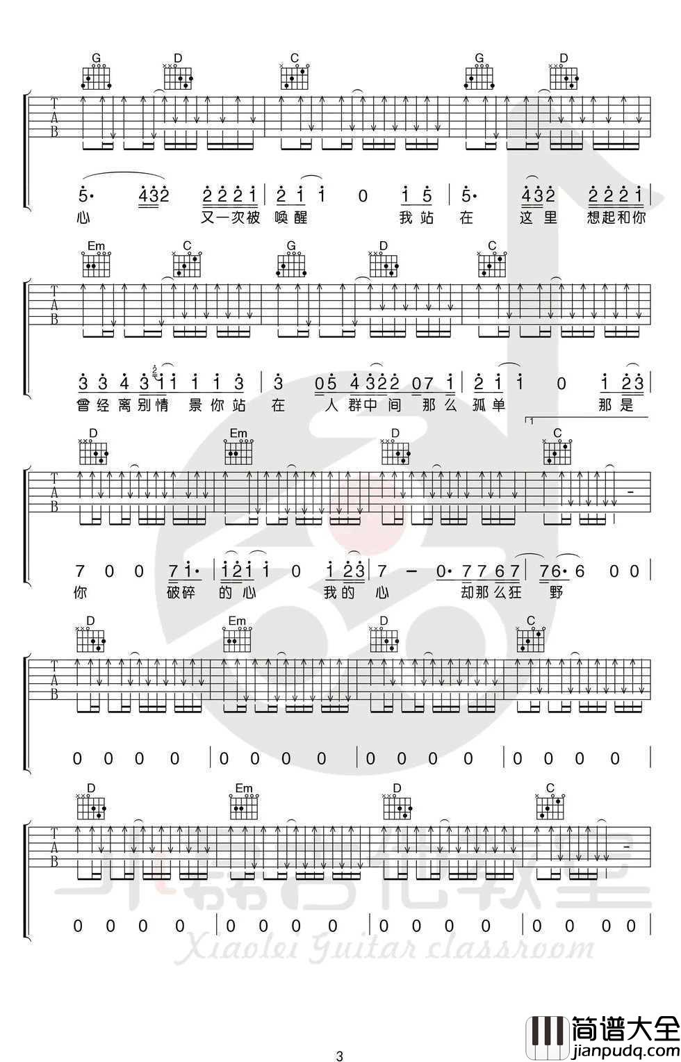 故乡吉他谱_G调弹唱谱_许巍_吉他教学视频