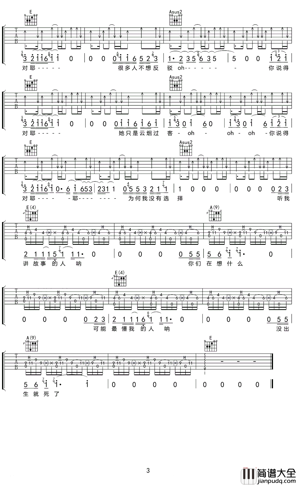 你说得对吉他谱_廖俊涛_只有经历了风雨，才能看清世界