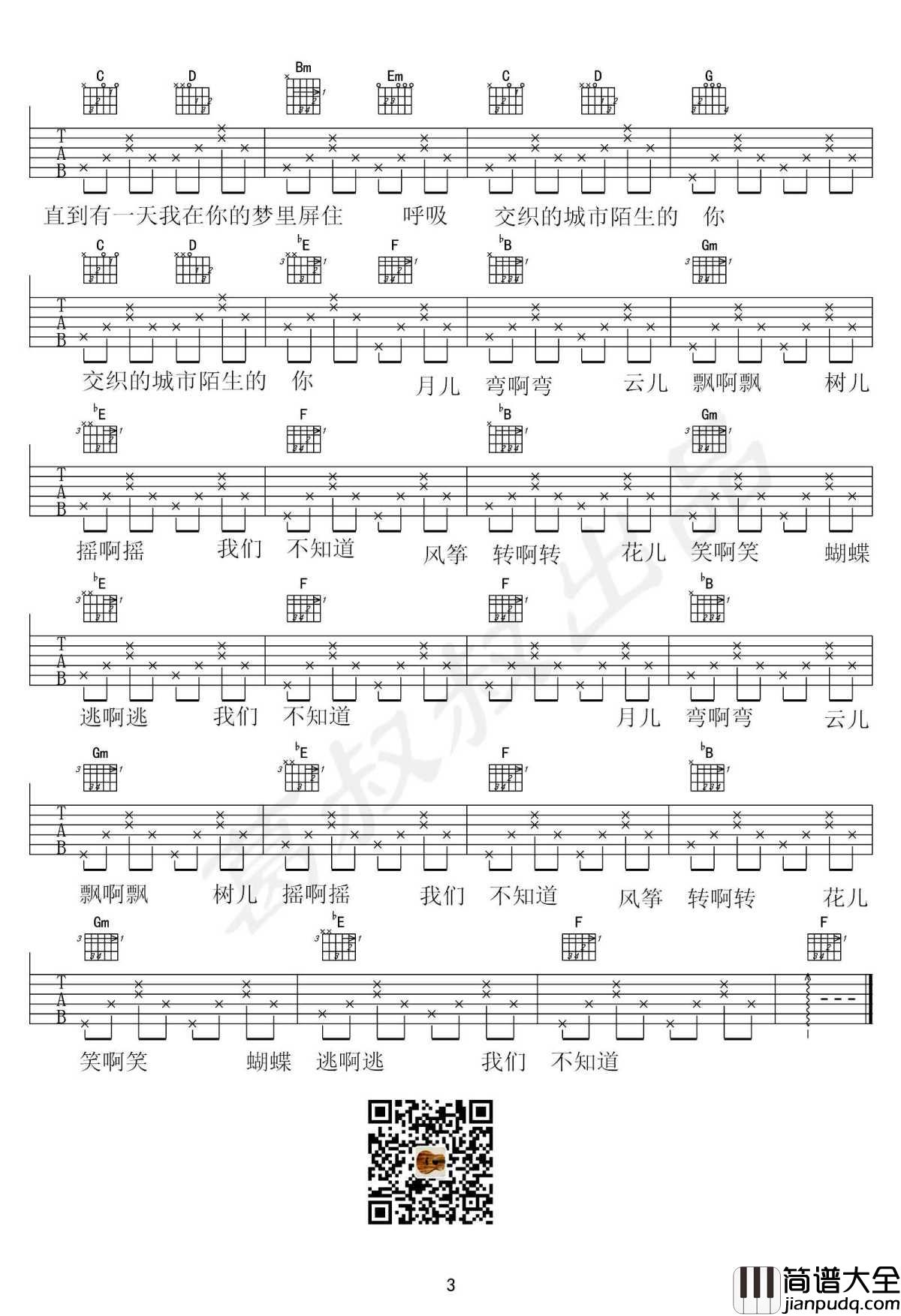 我们不知道吉他谱_张尧_民谣歌曲_弹唱谱