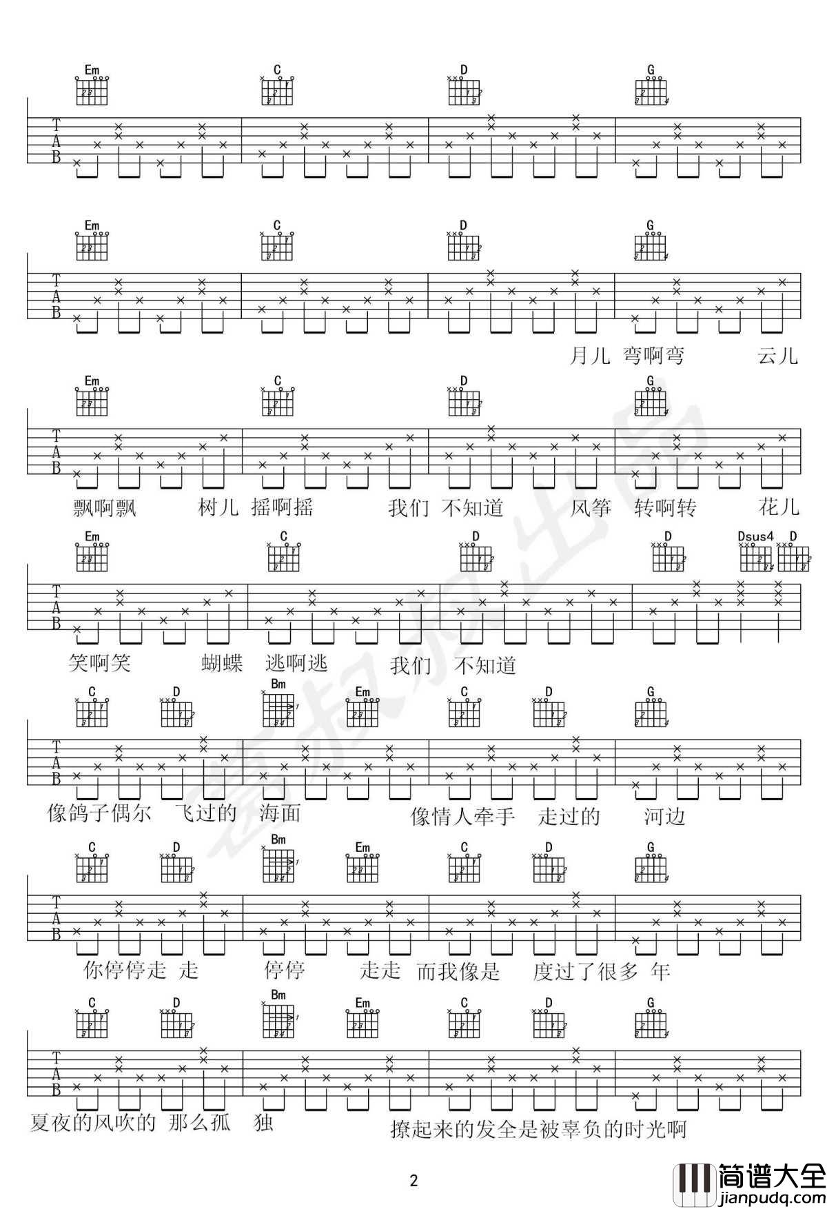 我们不知道吉他谱_张尧_民谣歌曲_弹唱谱