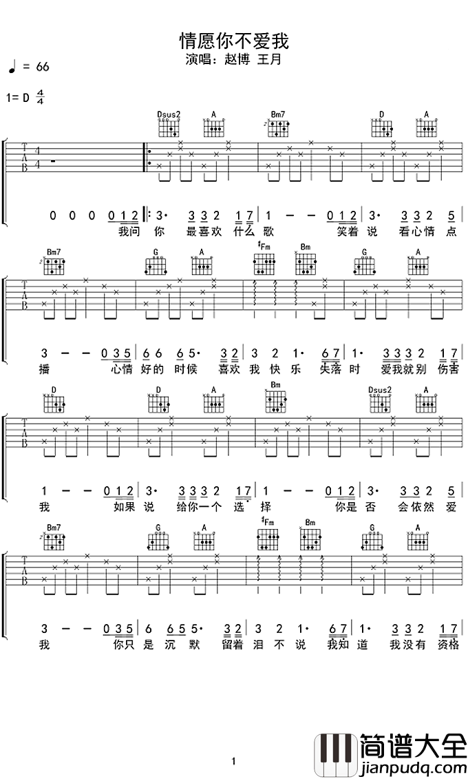 情愿你不爱我吉他谱_时间胶囊乐队_真爱，就是不愿意伤害对方