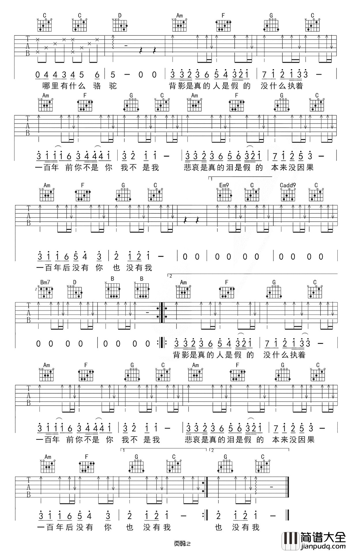 百年孤寂吉他谱_王菲_如果今生找不到你，我宁愿百年孤寂