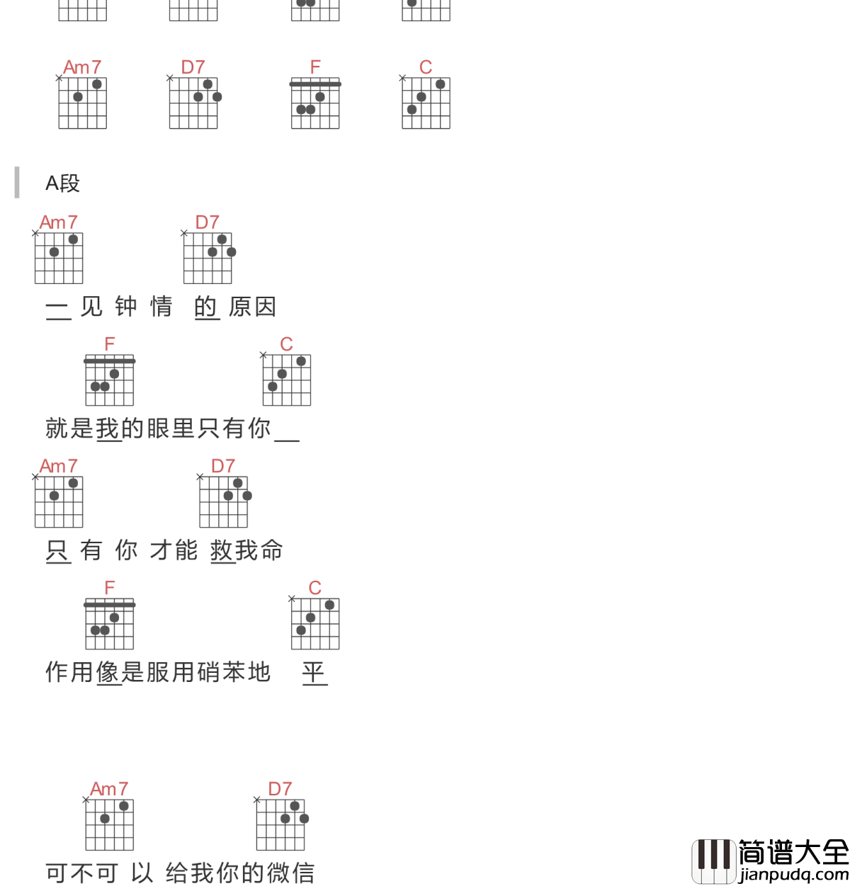 可不可以给我你的微信吉他谱_Milky/MOONBOI_我的眼里只有你，才能有一见钟情