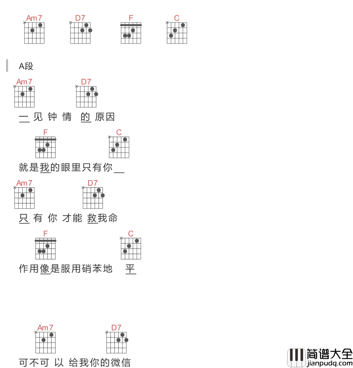 可不可以给我你的微信吉他谱_Milky/MOONBOI_我的眼里只有你，才能有一见钟情