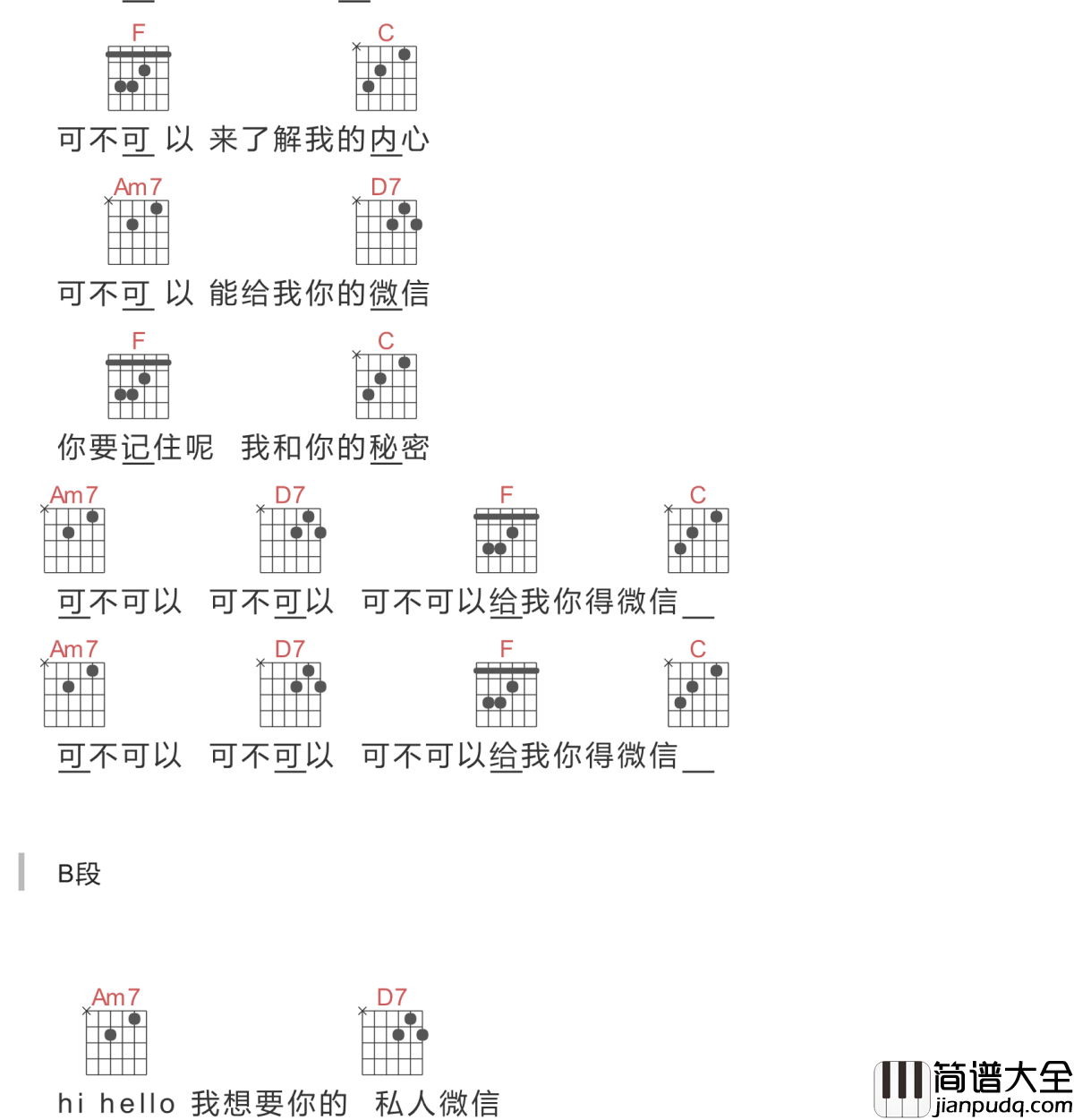 可不可以给我你的微信吉他谱_Milky/MOONBOI_我的眼里只有你，才能有一见钟情