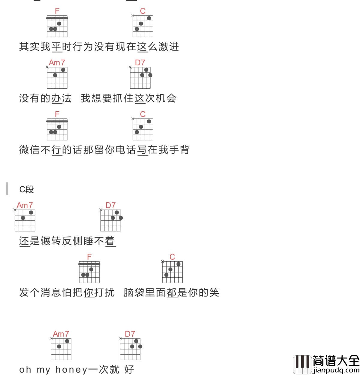 可不可以给我你的微信吉他谱_Milky/MOONBOI_我的眼里只有你，才能有一见钟情