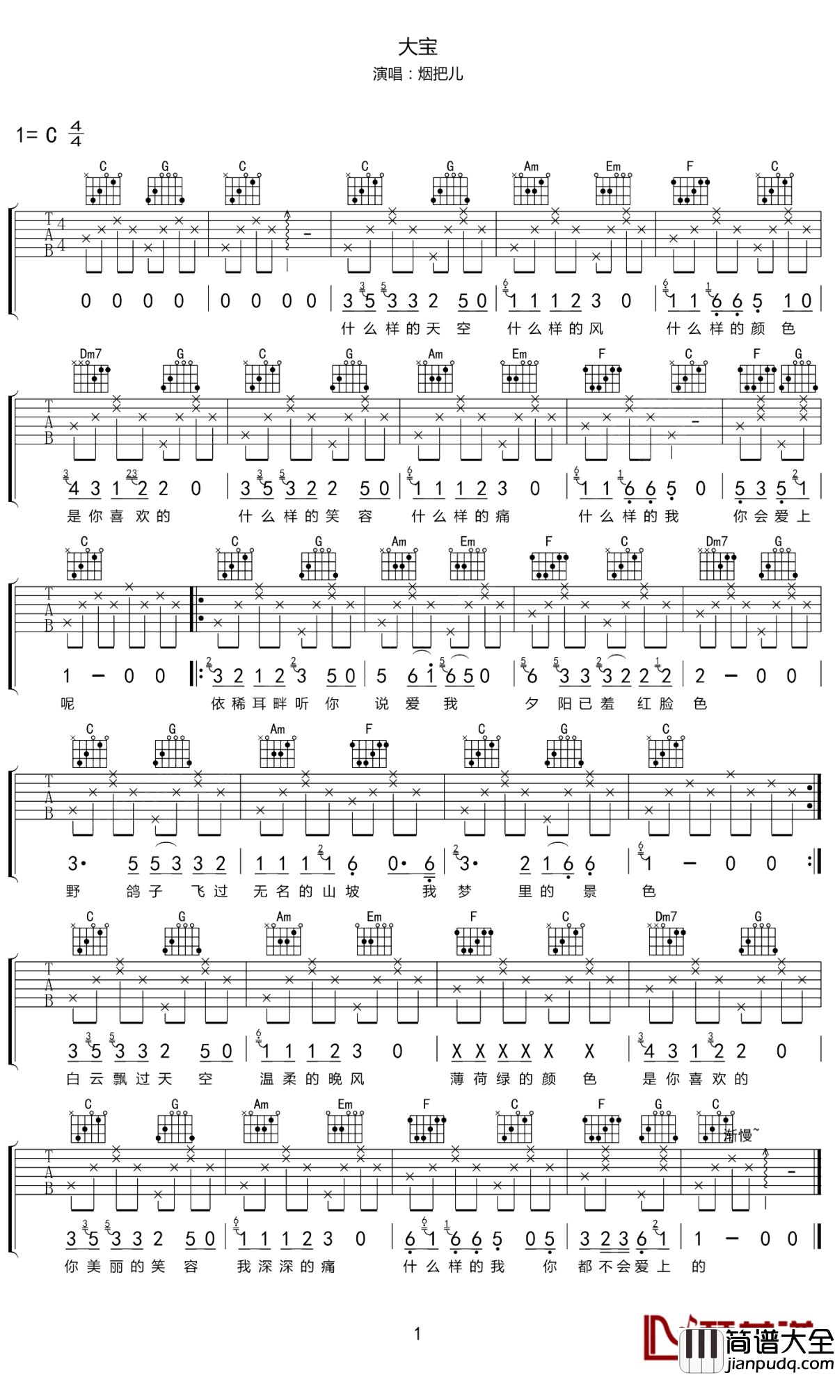 大宝吉他谱_烟把儿_什么样的人生，是你期待的