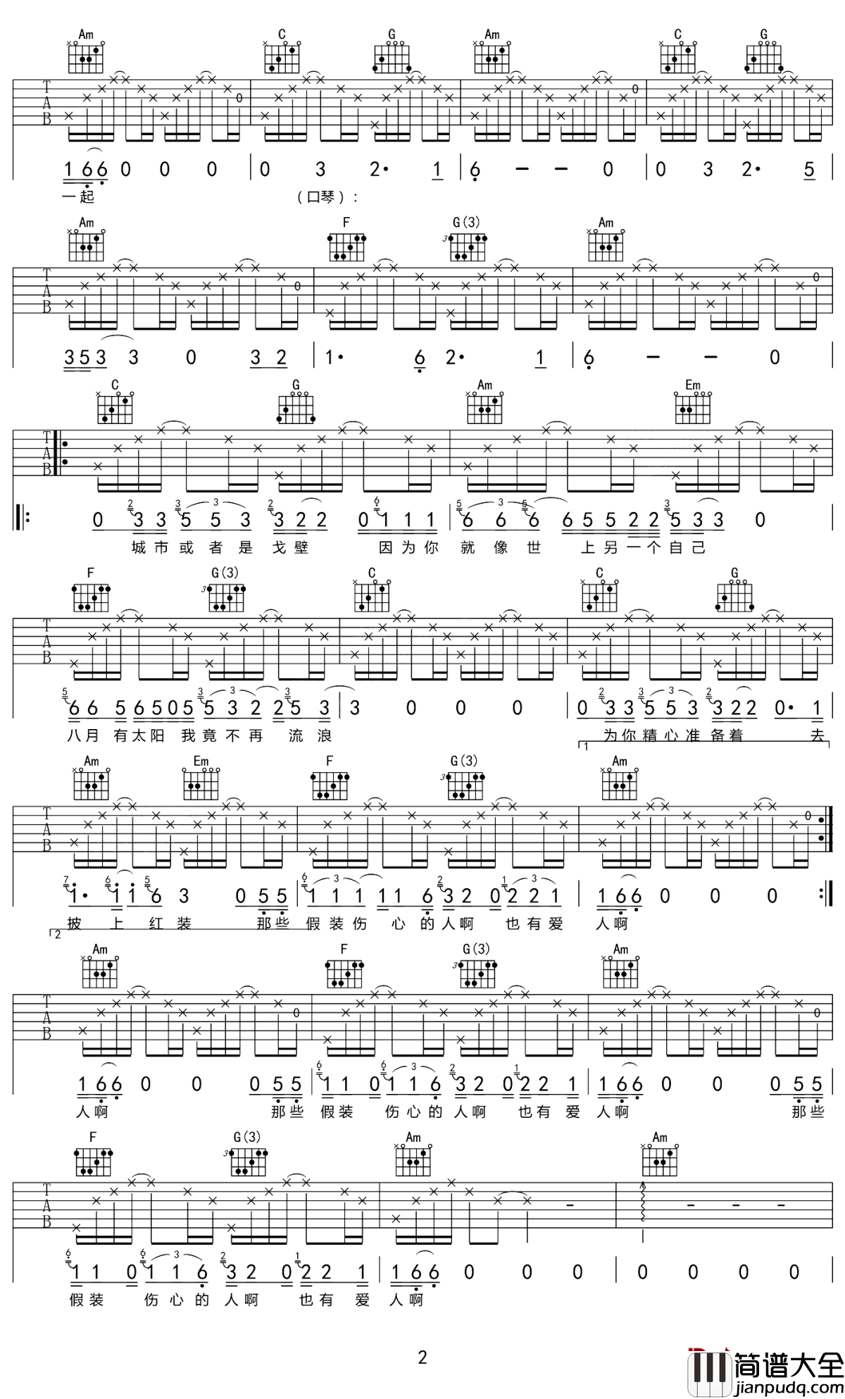 我想和你结婚吉他谱_夏小虎_我想和你结婚，无论是城市中还是戈壁