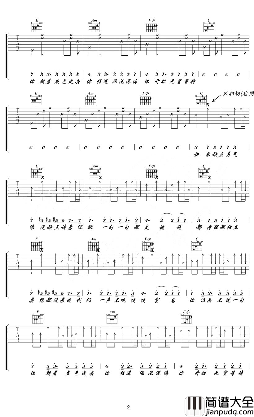 光吉他谱_陈粒_在你陷入黑暗时，请不要忘了还有光的存在