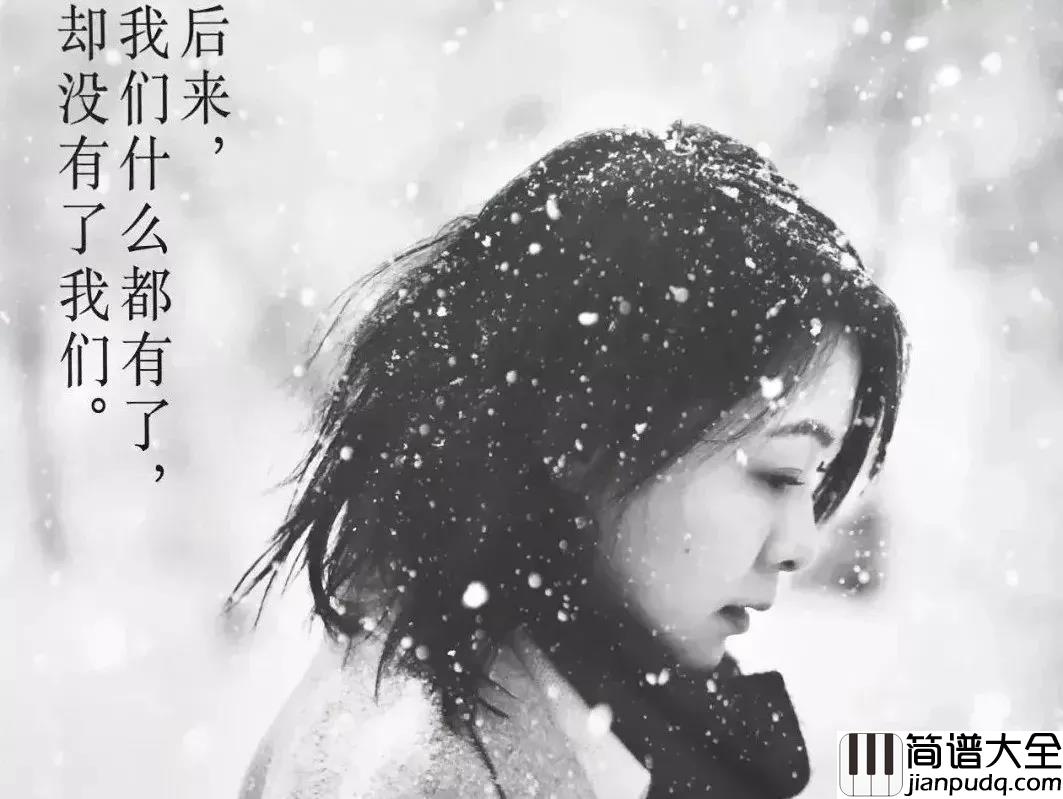 后来吉他谱_刘若英_后来在那时光里有一个男孩，爱着那个女孩