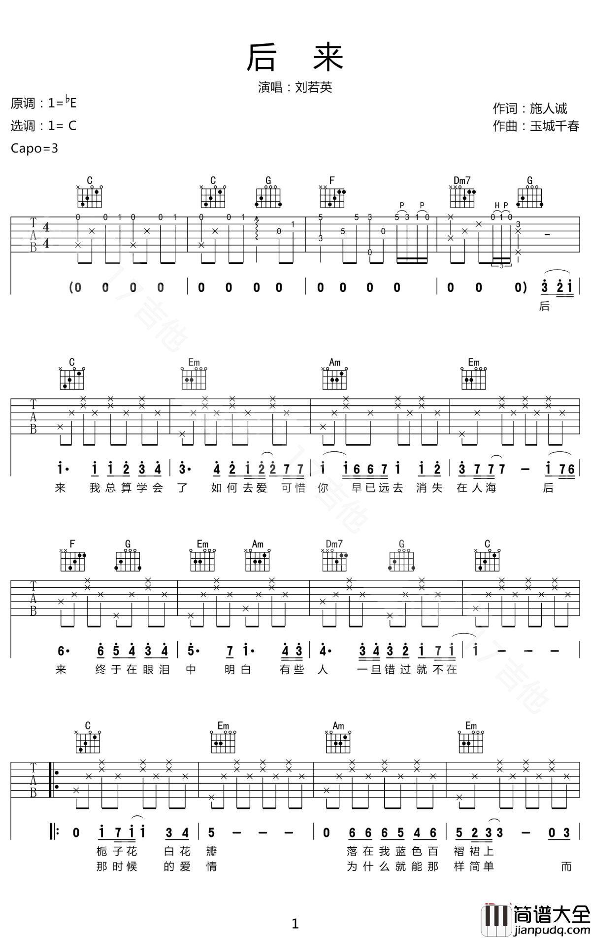 后来吉他谱_刘若英_后来在那时光里有一个男孩，爱着那个女孩