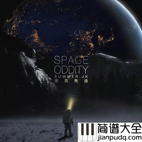 Space_Oddity吉他谱_David_Bowie_远离毒品，远离虚幻