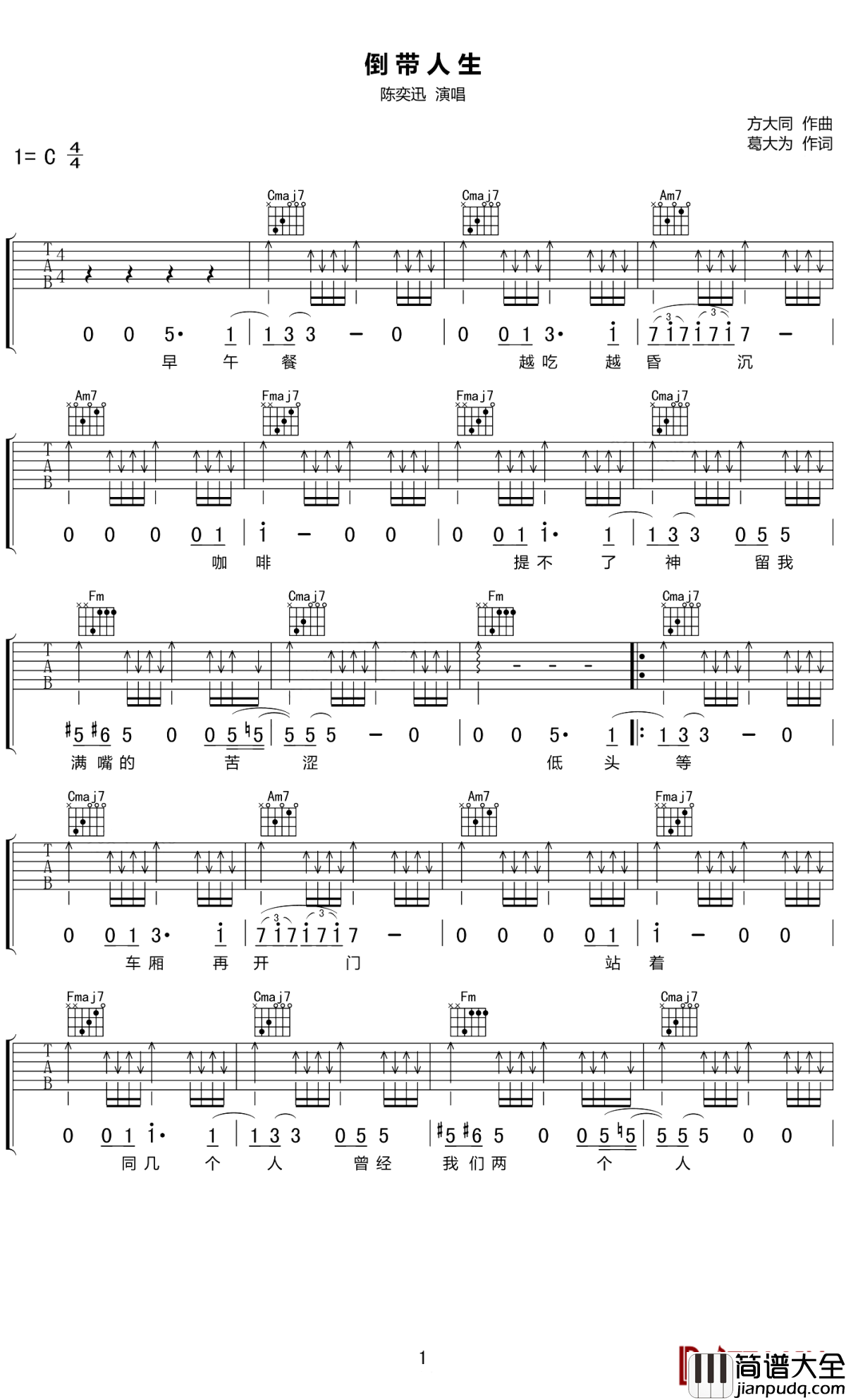 倒带人生吉他谱_陈奕迅_结局不重要，有美好的回忆的就够了