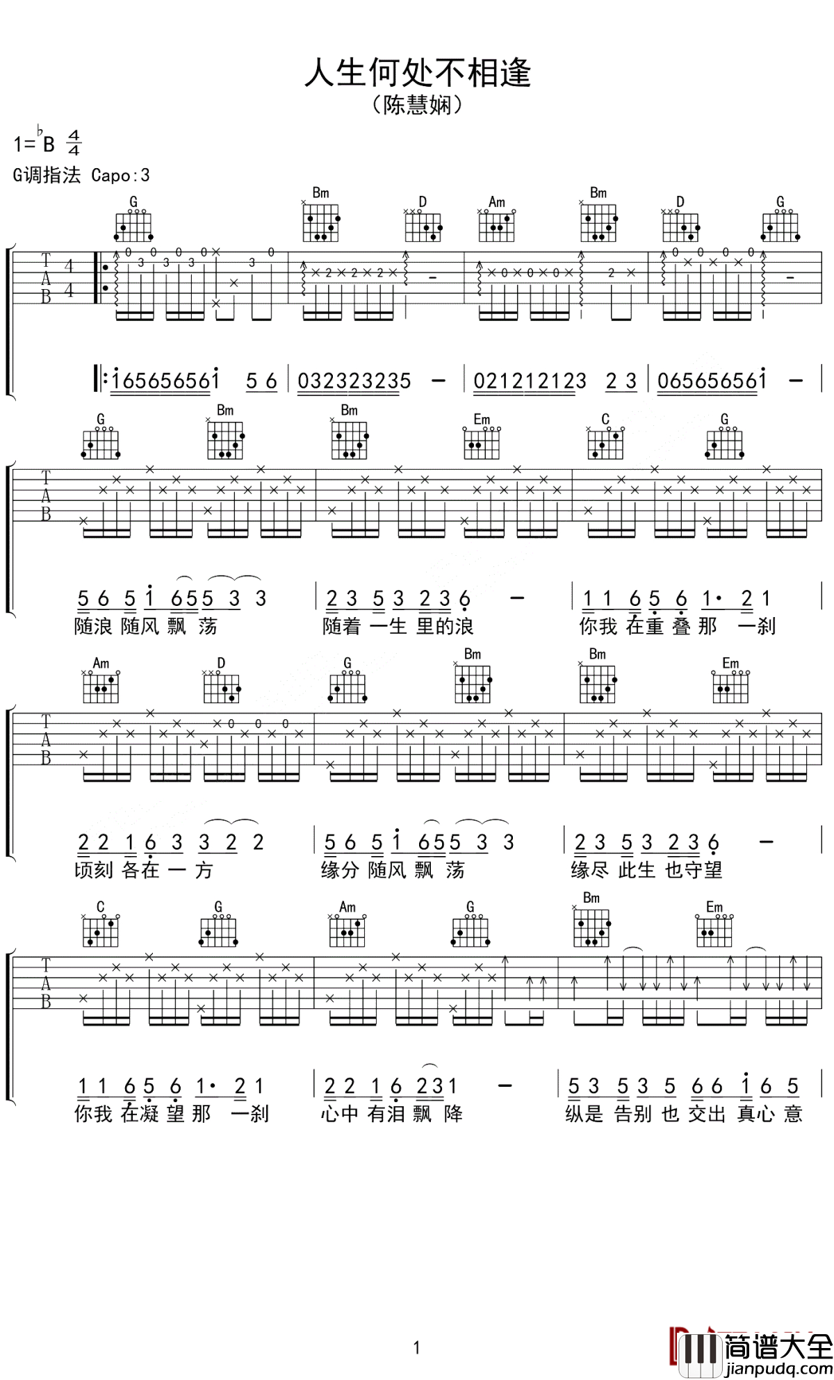 人生何处不相逢吉他谱_陈慧娴_让那些尘封的往日情，重回到你心中