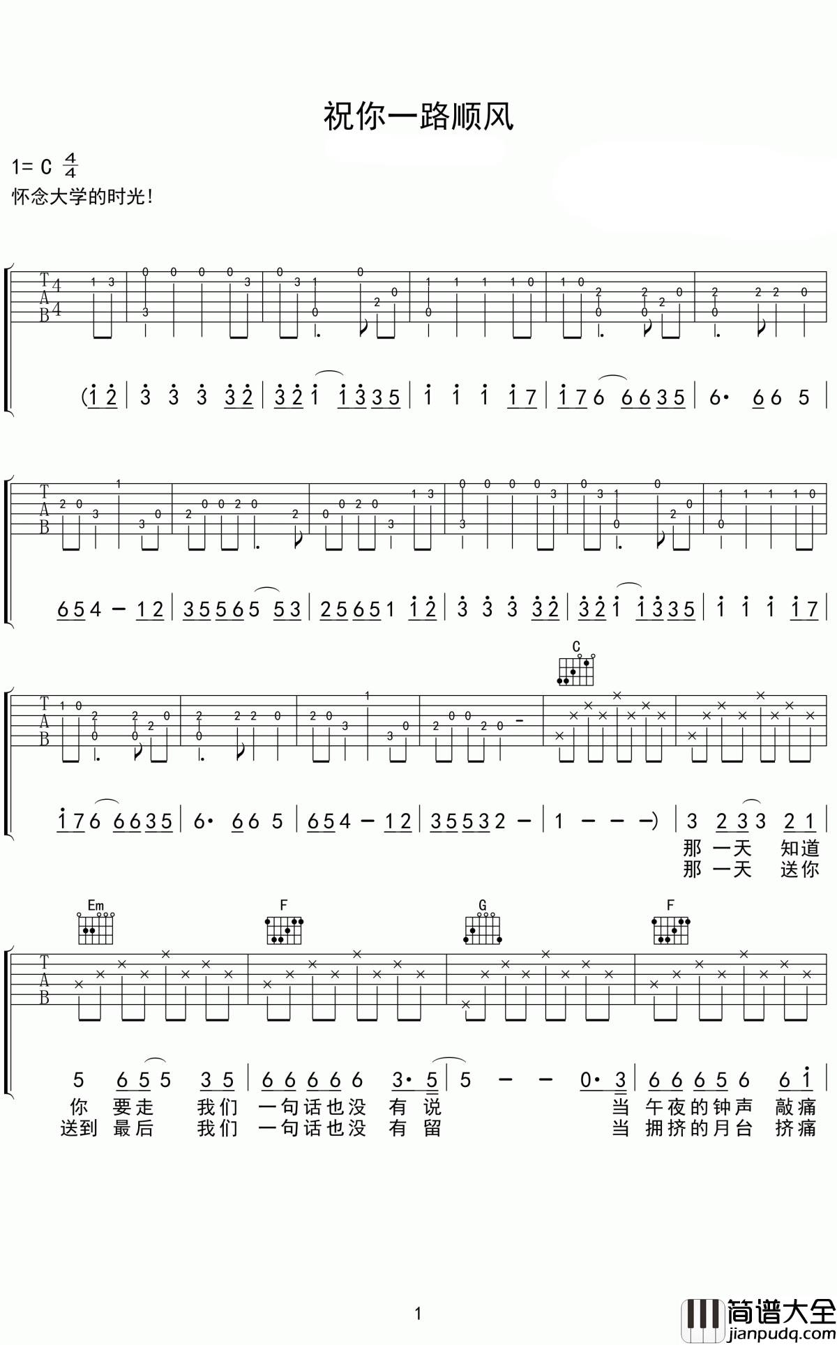 祝你一路顺风吉他谱_吴奇隆_我最亲爱的朋友,请允许我送给你最深的祝福