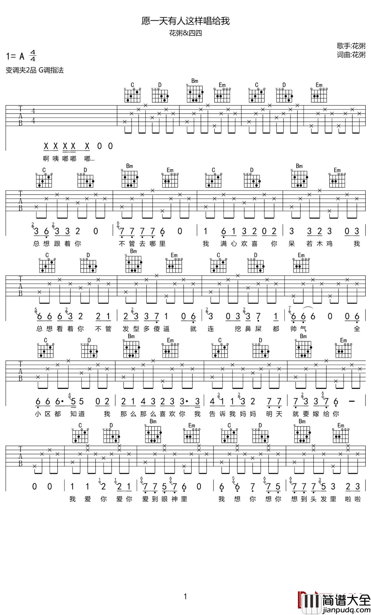 愿一天有人这样唱给我吉他谱_花粥_把自己的爱大声的歌唱出来这是多么的勇敢而让人羡慕