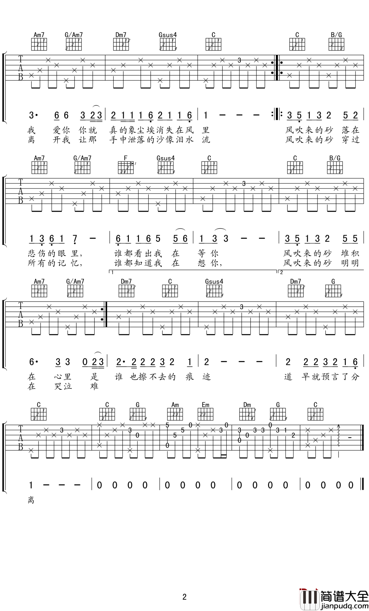 哭砂吉他谱_黄莺莺_让指尖的砂随风而去，放爱自由