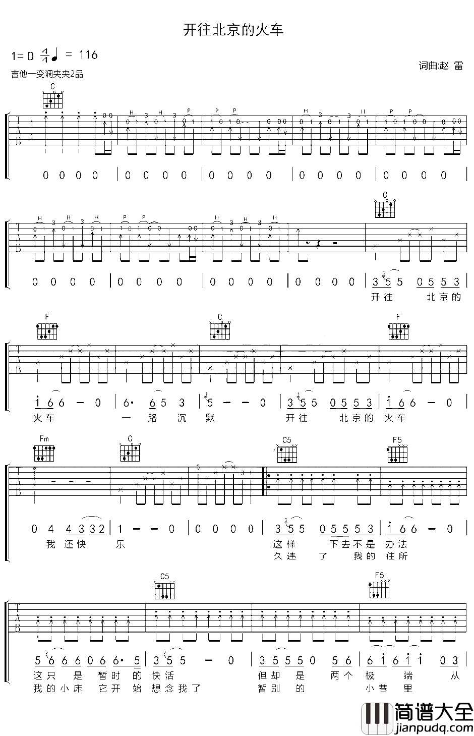 开往北京的火车_吉他谱_赵雷_开往北京的火车，今夜我就要回家了
