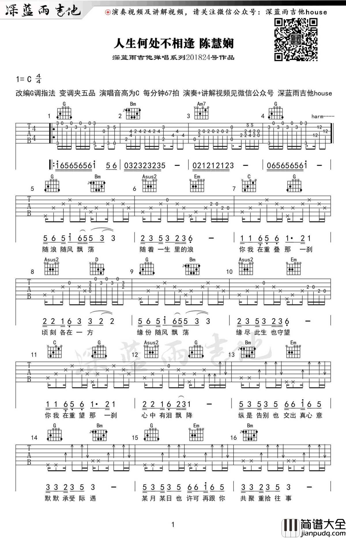 人生何处不相逢吉他谱_陈慧娴_吉他弹唱+教学视频