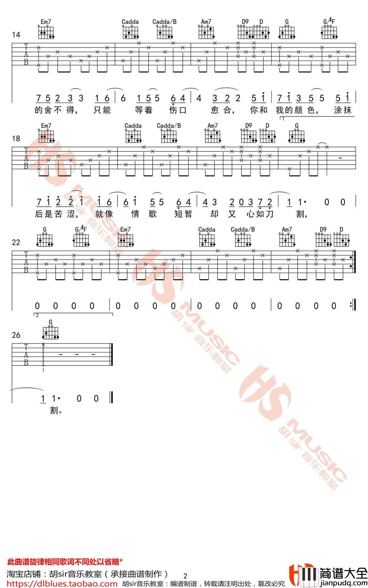 窗外的颜色吉他谱_Gifty_G调弹唱谱_高清版