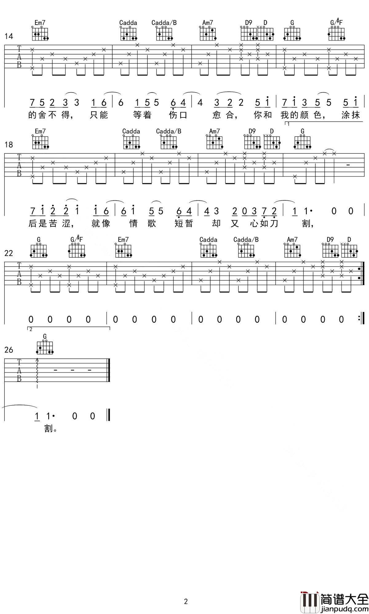 窗外的颜色吉他谱_Gifty_明白爱情是多么的让人爱痴迷