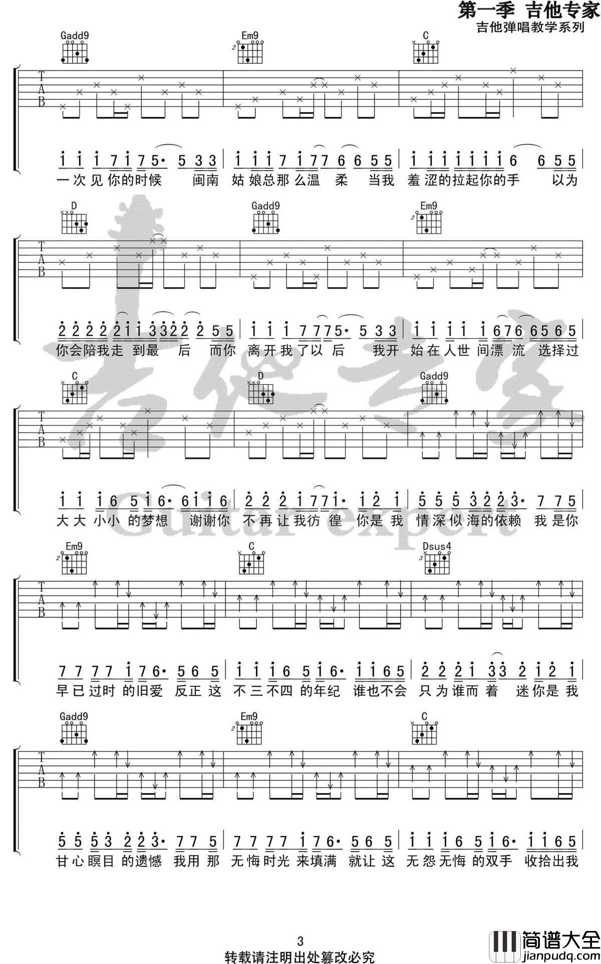 写给黄淮吉他谱_解忧邵帅_G调_弹唱六线谱