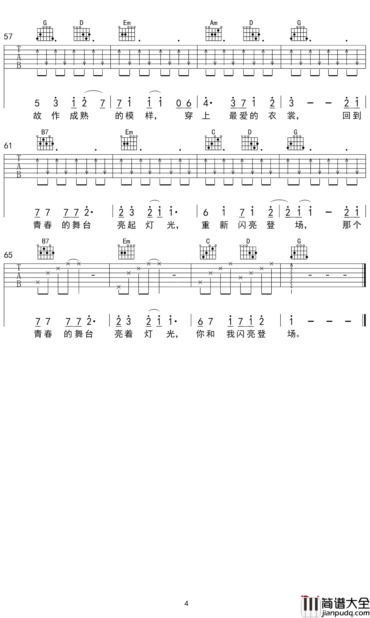 那时的我们吉他谱_毛不易_重温那段美好的青春时代