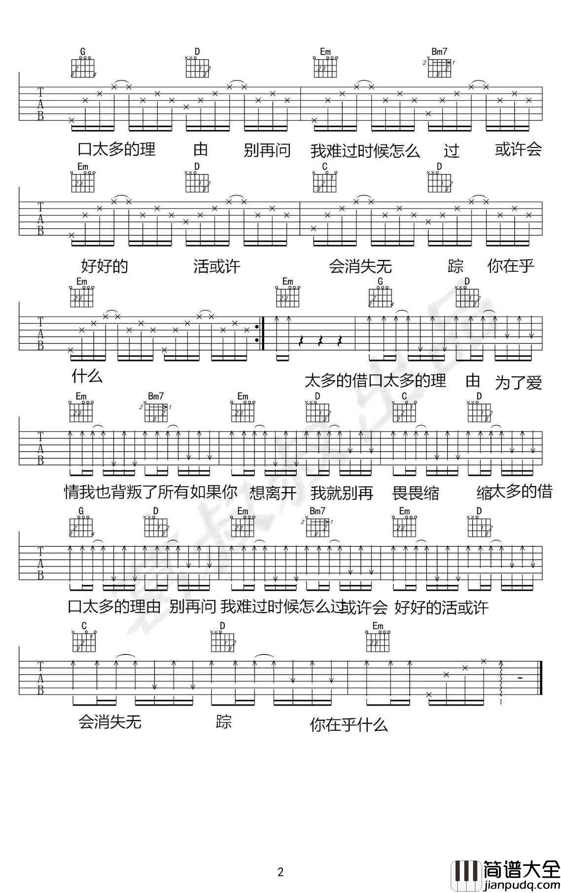 太多吉他谱_陈冠蒲_G调弹唱谱_图片谱