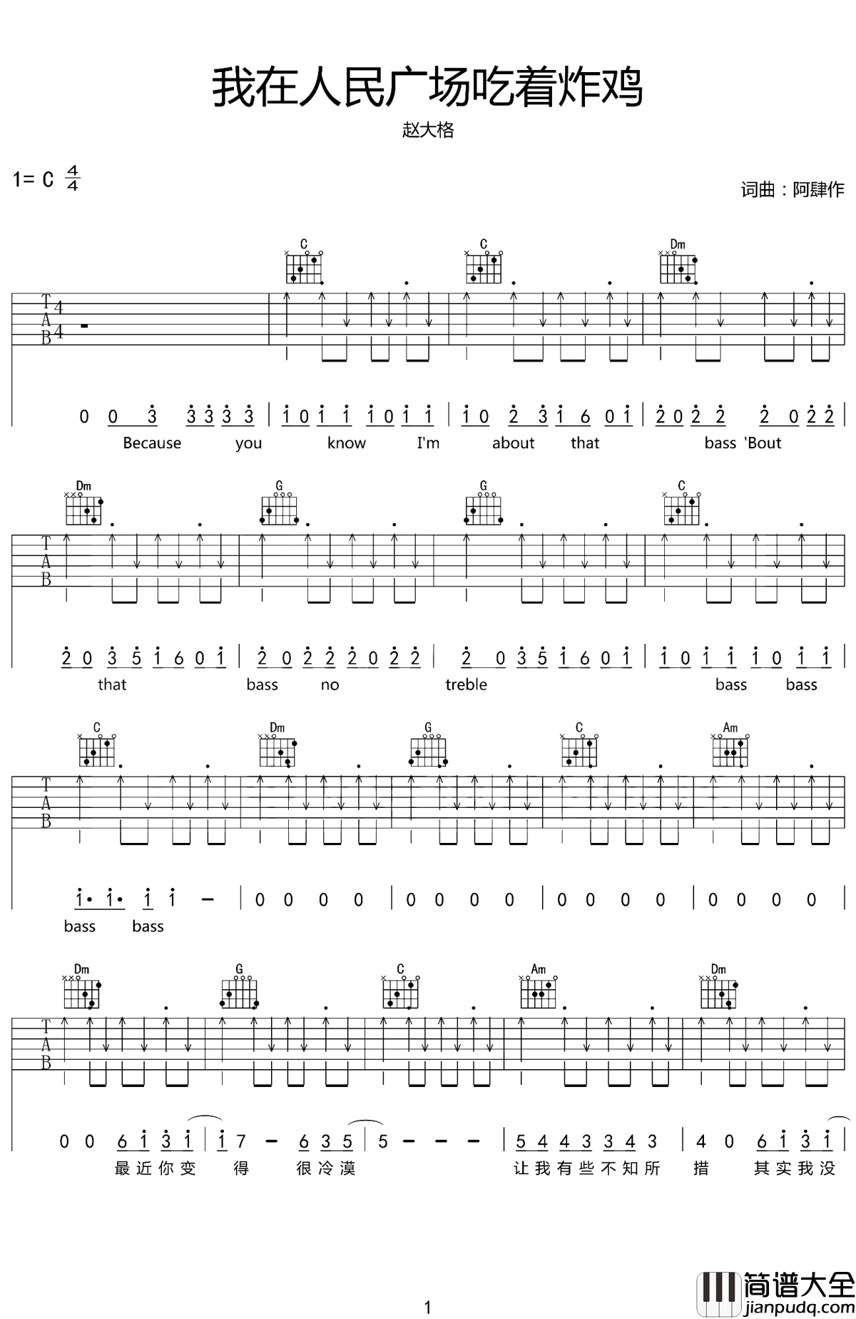 我在人民广场吃炸鸡吉他谱_赵大格_我在人民广场吃着炸鸡，而此时此刻你在哪里我已经不在意