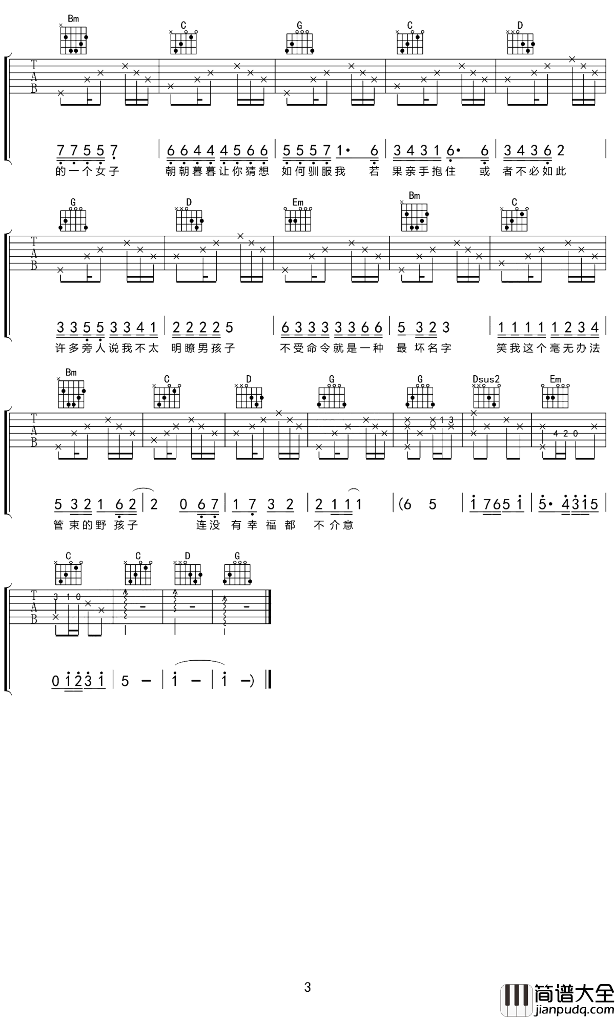 野孩子吉他谱_杨千嬅_愿你的心中住着的一个永远年轻的野孩子