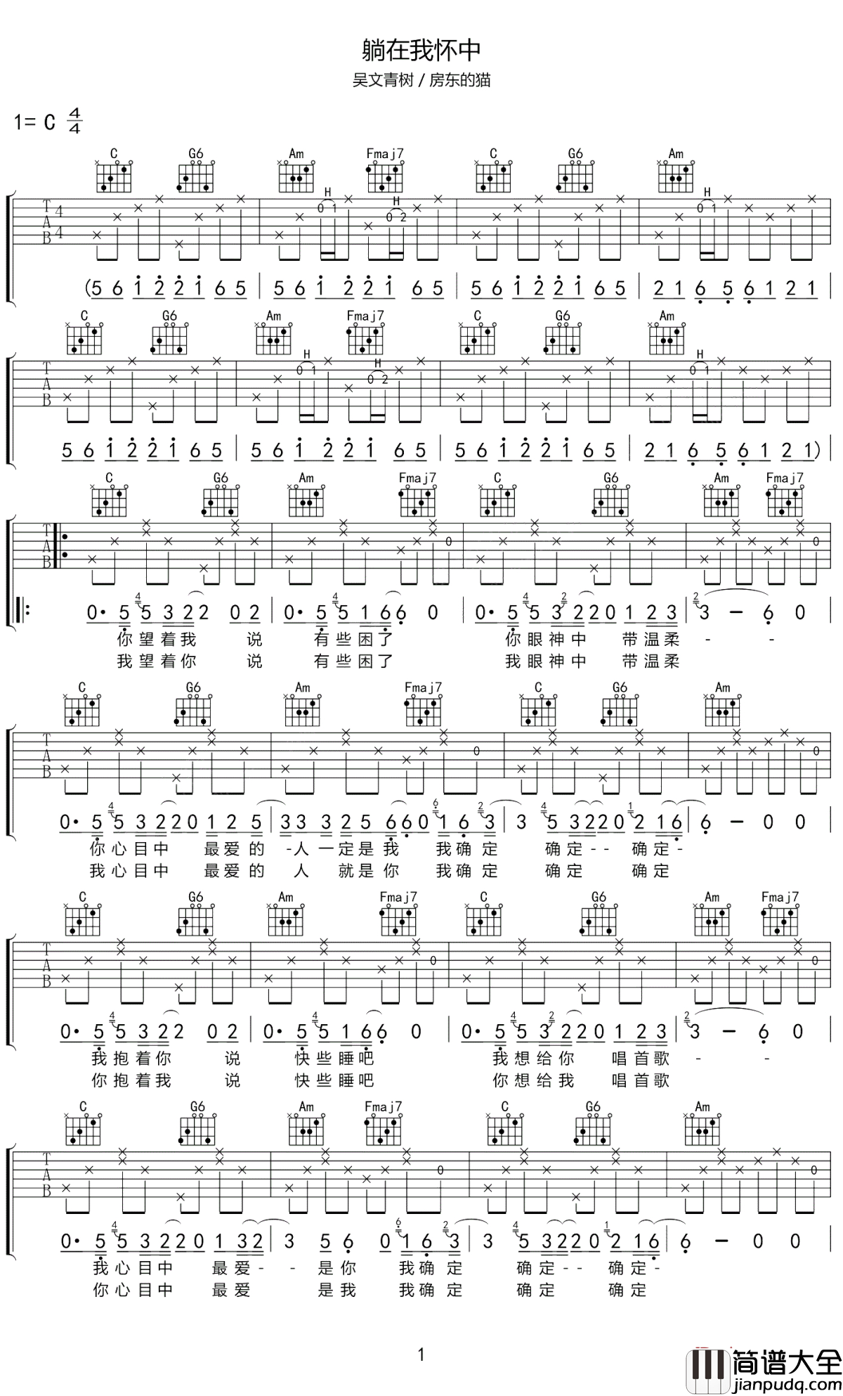 躺在我怀中吉他谱_吴文青树/房东的猫_把我们那个宽阔的胸膛向我们至亲至爱的人敞开