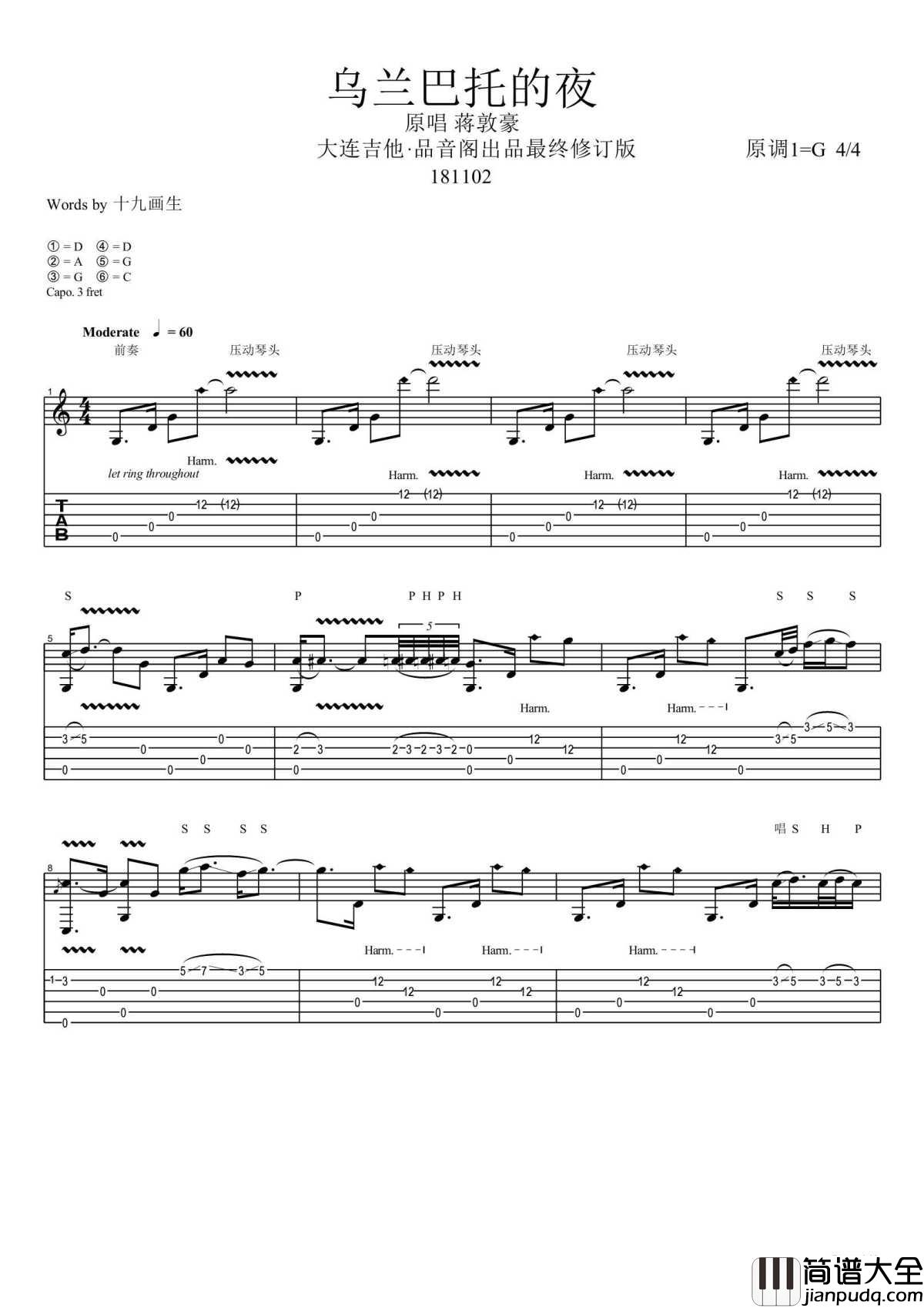乌兰巴托的夜指弹谱_十九画生_蒋敦豪版本_吉他演奏视频
