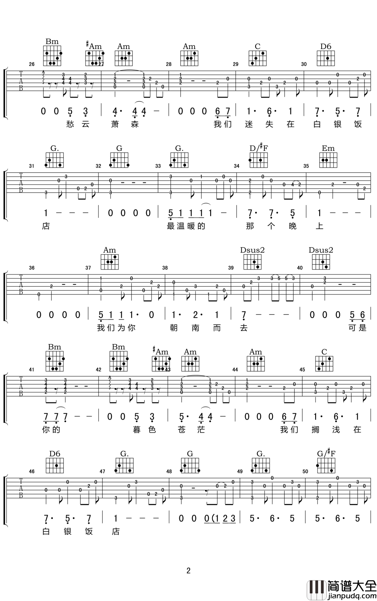 白银饭店吉他谱_张玮玮_西北戈壁滩上的白银小城