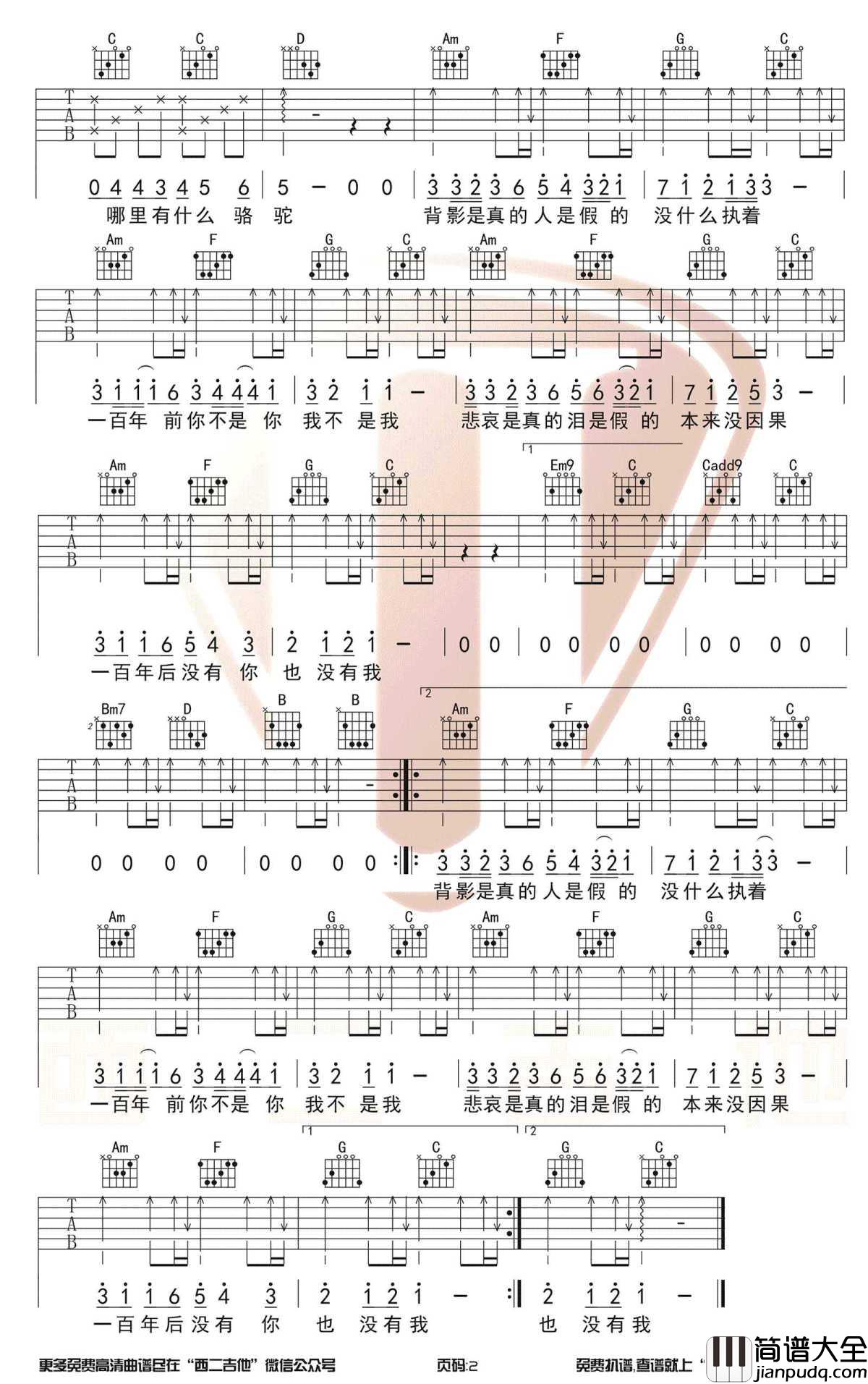 百年孤寂吉他谱_王菲_G转C调_弹唱谱