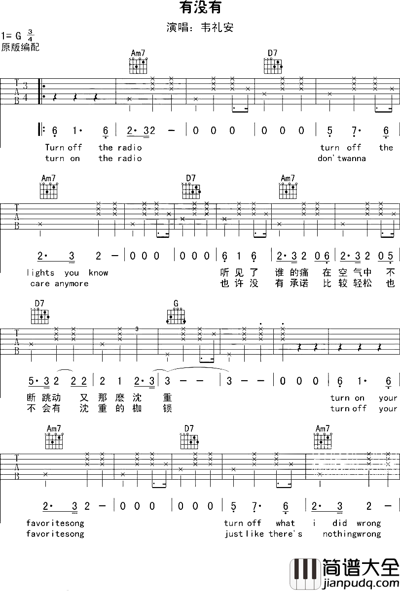 有没有吉他谱_韦礼安_想问一句,你有没有也会有一点心动的时候