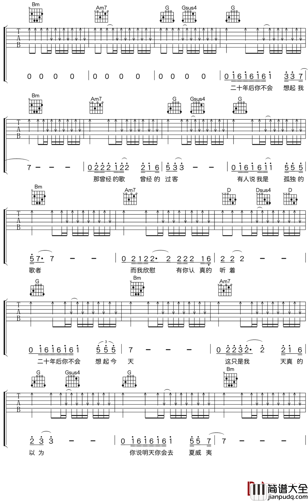 陌生女人的告别吉他谱_蒋璠_愿我们最终和这孤单永远的告别