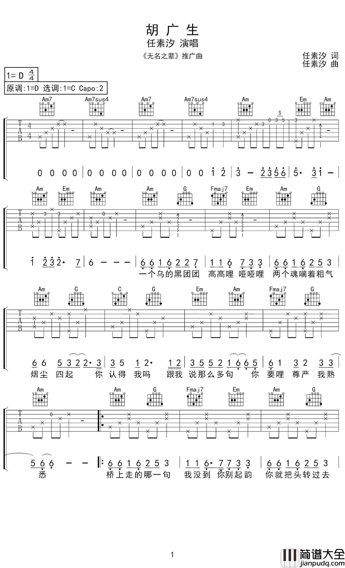 胡广生吉他谱_任素汐_你我皆是这茫茫宇宙里的无名之辈
