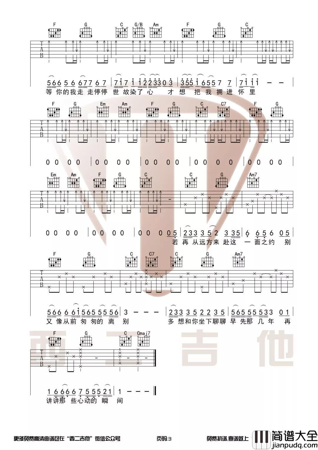 如约吉他谱_C调弹唱谱_栗先达_带前奏原版