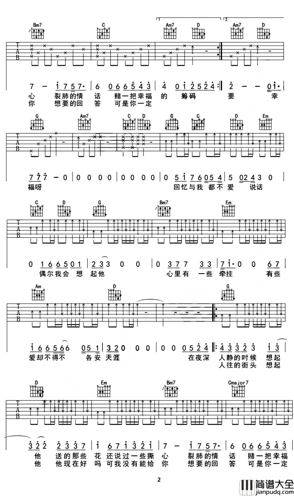 你一定要幸福吉他谱_虎二_一生里，有些爱不得不各安天涯