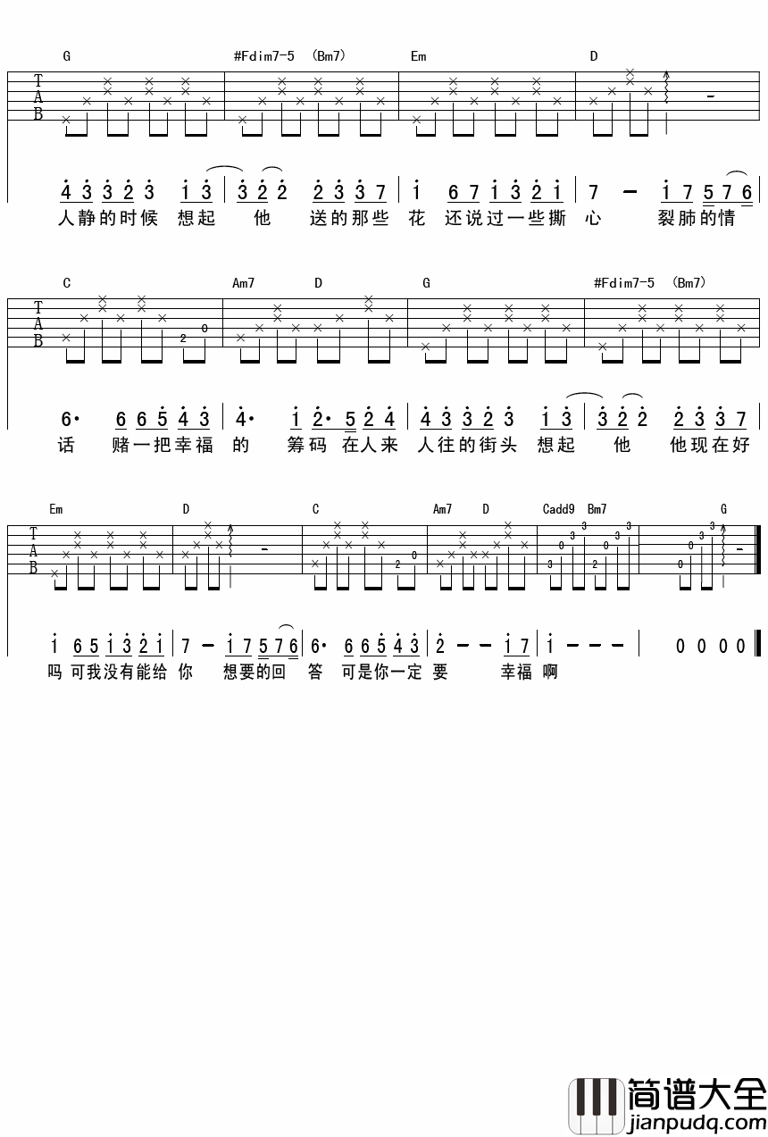 你一定要幸福吉他谱_虎二_一生里，有些爱不得不各安天涯
