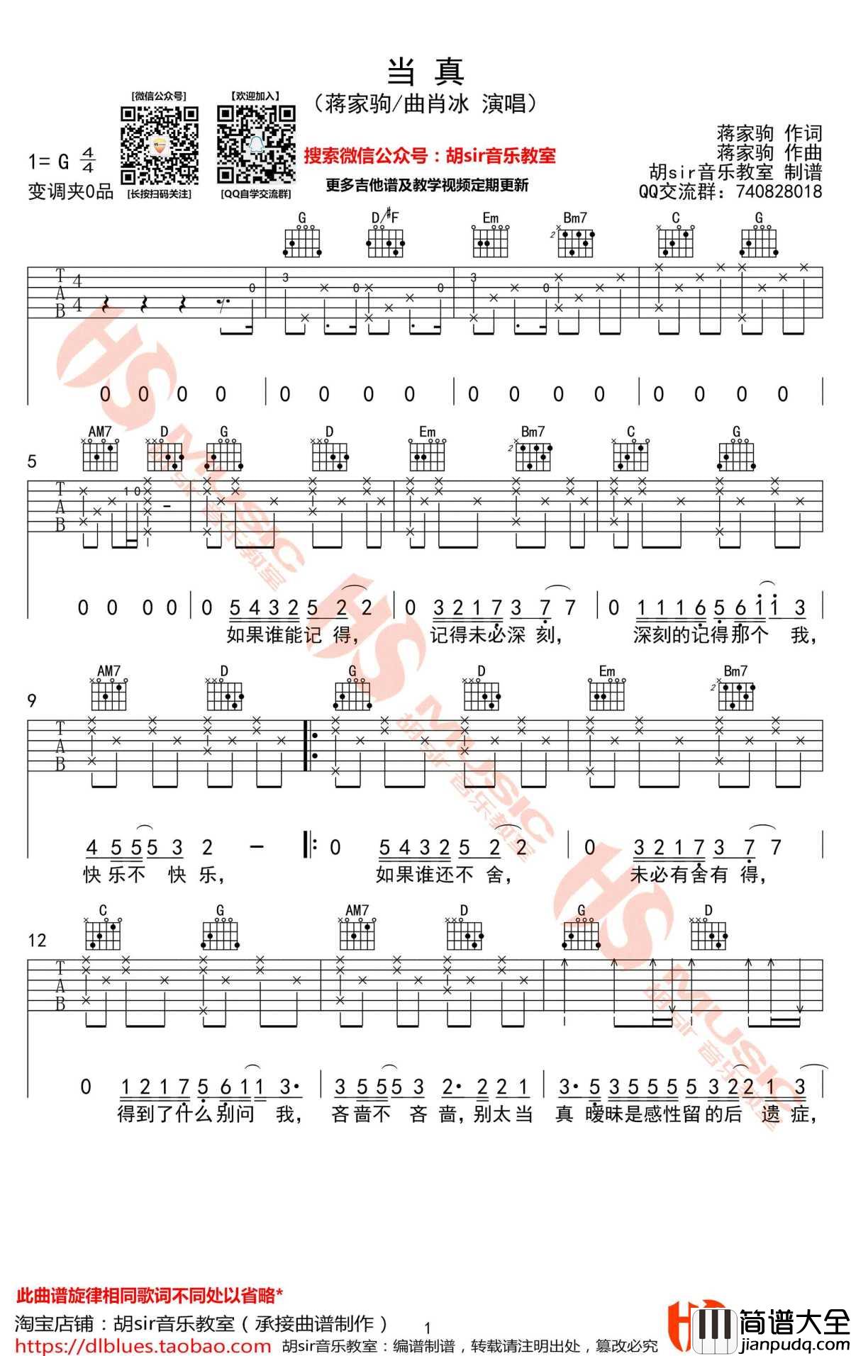 当真吉他谱_C调弹唱谱_蒋家驹曲肖冰
