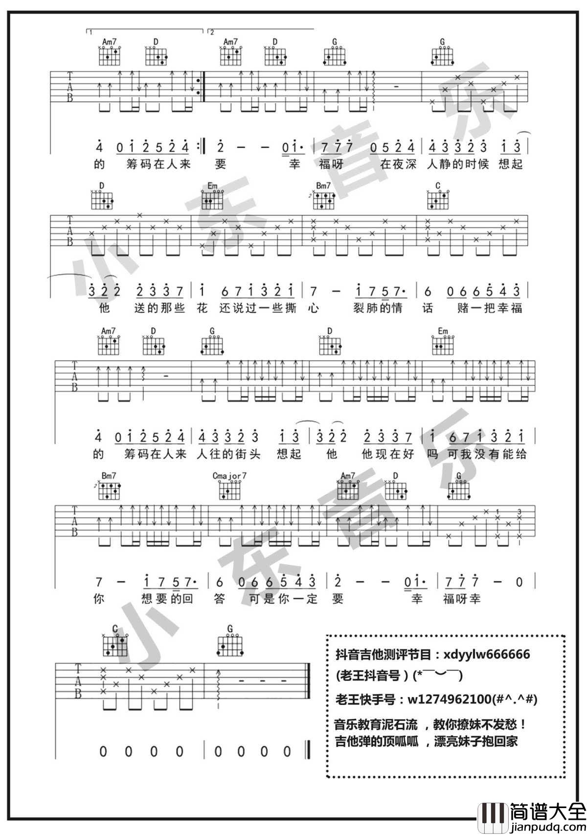 你一定要幸福吉他谱_虎二_A调原版_抖音翻唱