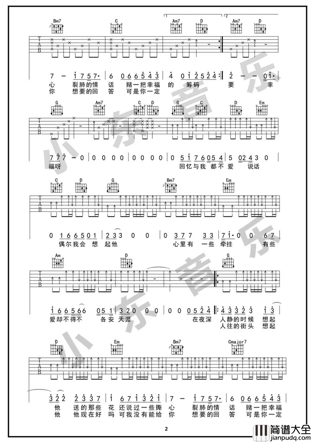 你一定要幸福吉他谱_虎二_A调原版_抖音翻唱