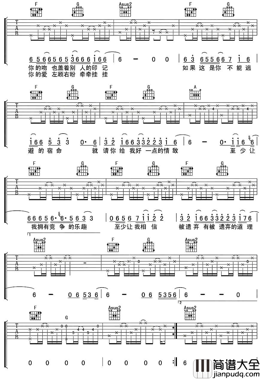 请你给我好一点的情敌吉他谱_张悬_一段单相思的爱情故事