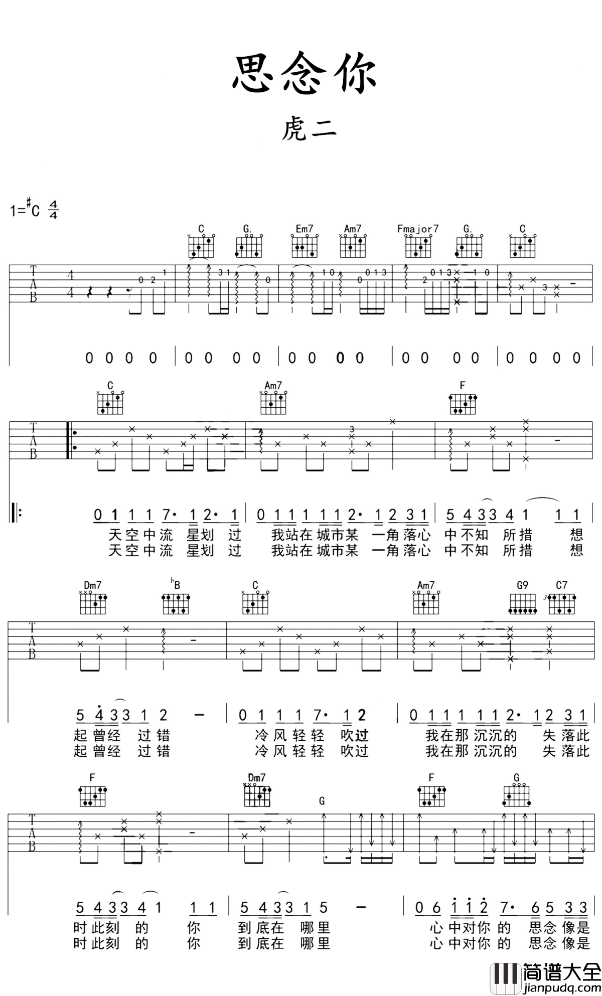 想念你吉他谱_虎二_再一次让人们对情歌的热爱回到高潮