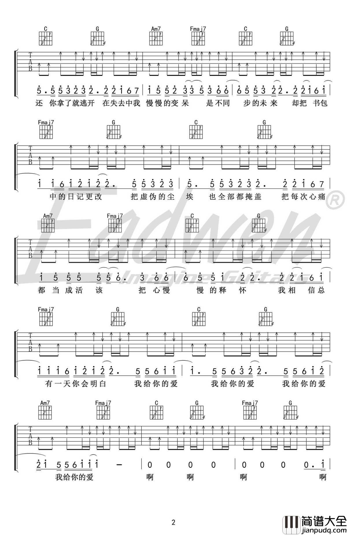 去年夏天吉他谱_王大毛C调