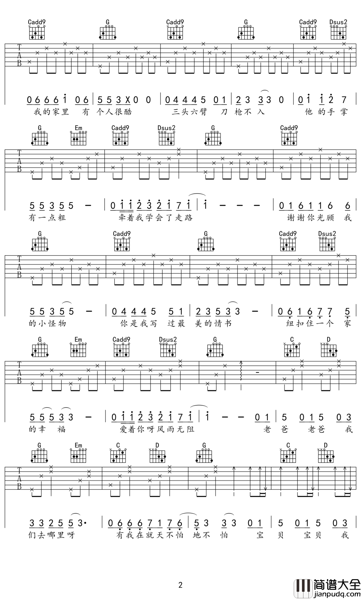 爸爸去哪儿吉他谱_老爸，老爸，我一生陪你看日出