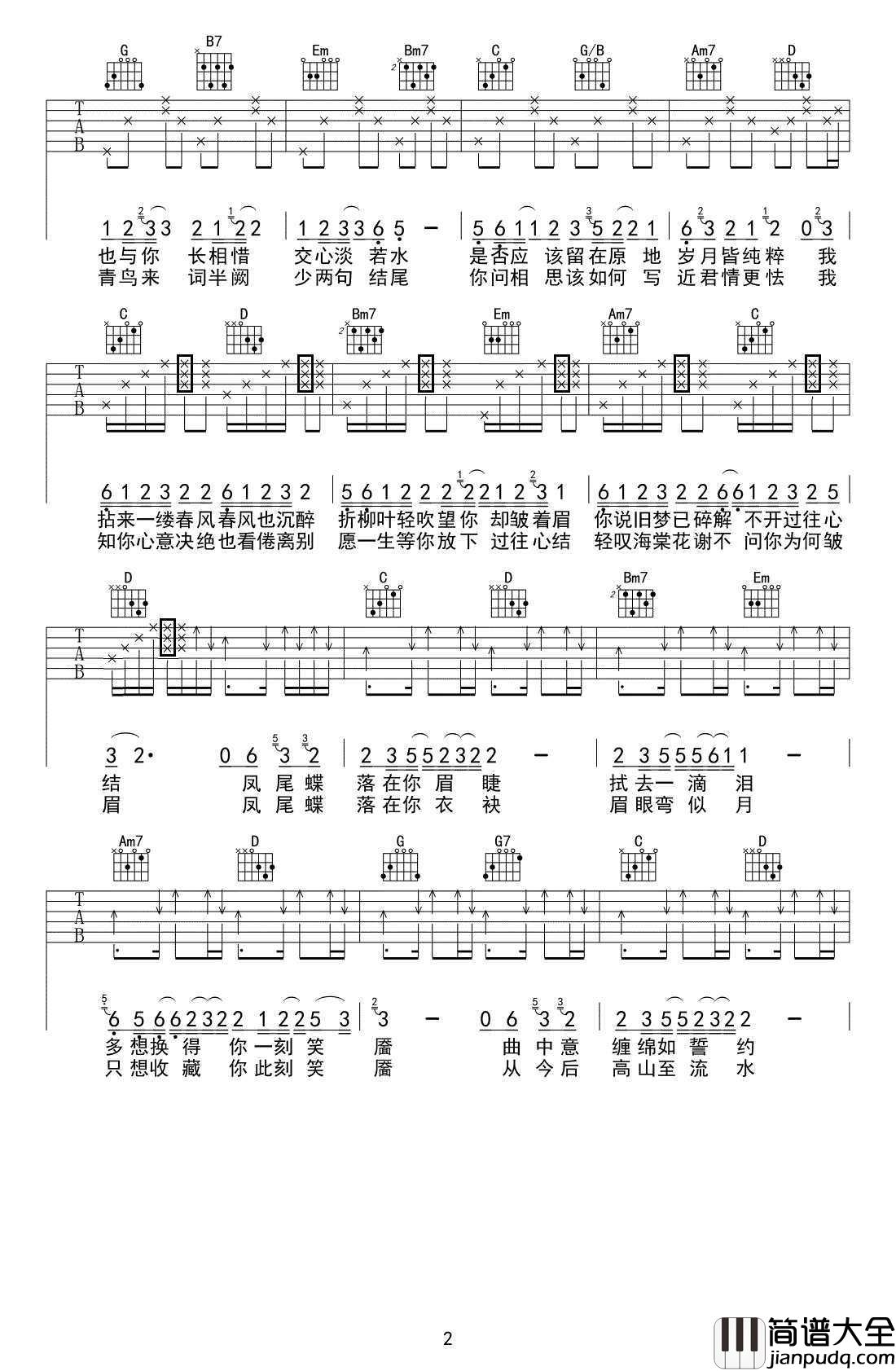 落吉他谱_艾辰_G调原版编配_高清图片谱