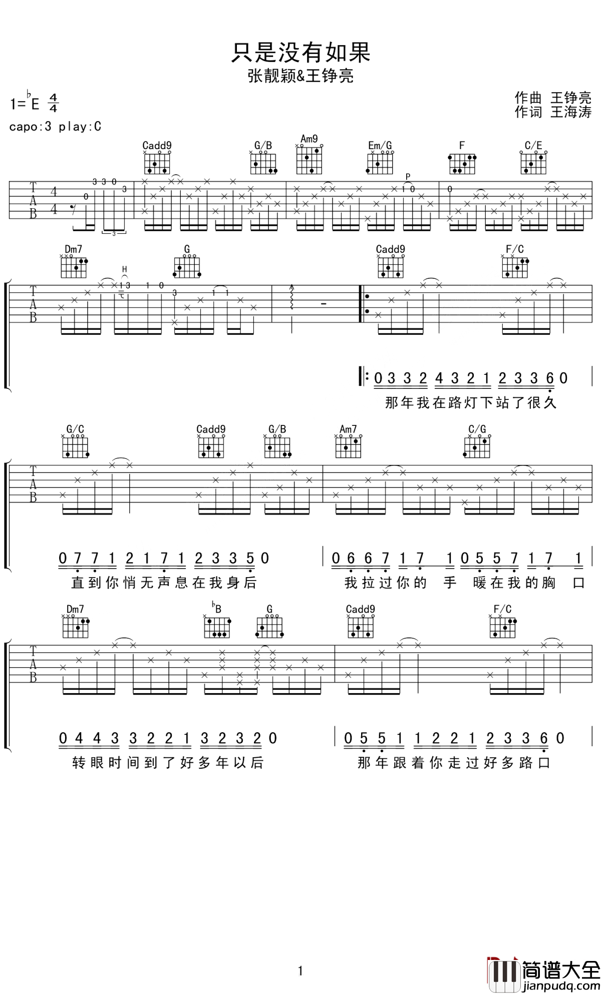 只是没有如果吉他谱_张靓颖/王铮亮_只是没有如果,没眼泪换时光的蹉跎